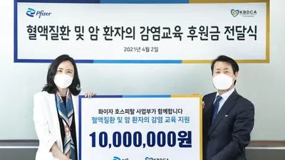 화이자, 한국혈액암협회 환자 감염관리교육 위한 후원금 전달