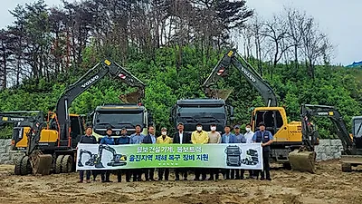 볼보건설기계·볼보트럭코리아,  울진 산불 피해지역 복구지원 및 추가 피해 예방 활동