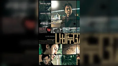11º aniversario de Pan Young-jin, volviendo a ver 'Mariposa y Topo'