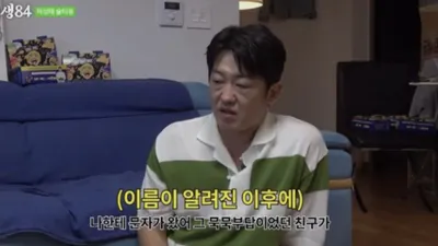 '오징어게임' 허성태, 친구와 절교한 이유에 '경악'