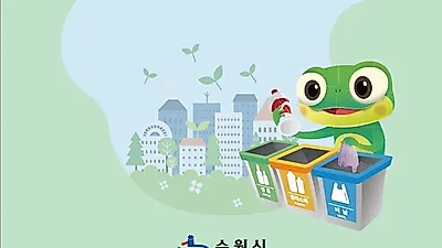 수원시, ‘2021 쓰레기 백서’ 제작