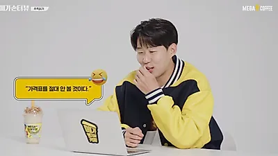 손흥민은 가격표를 절대 안 본다? 충격 진실 알려져