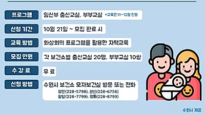 ‘행복한 임신·출산과 육아를 위한 건강교실’수강생 모집