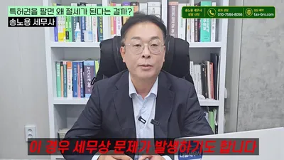 「特許権を売って法人資金を引き出す？ 無計画に行えば税金の爆弾を食らう」