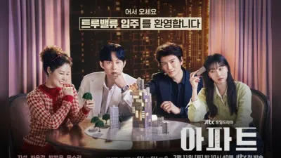 지성 복귀작 '아파트' 첫방 시청률 4.6% 기록