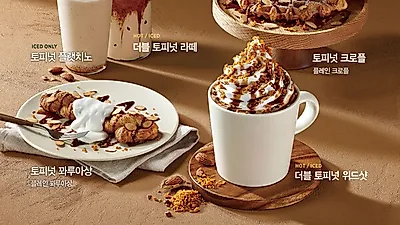 이디야커피 하면 생각나는 대표 메뉴 ‘토피넛 라떼’ 이은 새로운 토피넛 음료 3종 출시