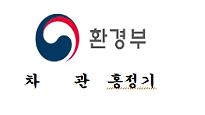 환경부-삼성전자, 무공해 차 전환을 위한 협약 체결