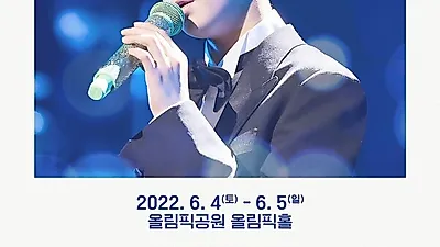 정동원, 두번째 동화(棟話) 전국투어 6월 4일, 5일 서울 콘서트 개최. “오는 21일, 22일 티켓 오픈”