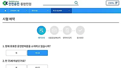 수도권 운전면허시험장, 25일까지 면허시험 전면예약제 시행