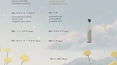 정동원, ‘손편지’ 트랙리스트 이미지 2종 눈길. “초성 제목 정답 공개”
