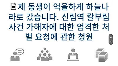 신림역 칼부림 사건 피해자 가족 호소, 신림 간 이유 '울컥'