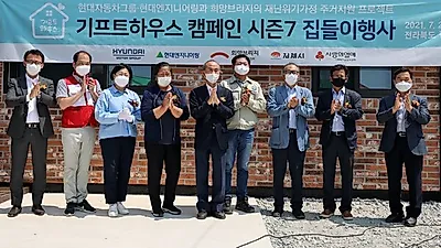 현대엔지니어링, 전북 김제시,경북 성주군 재난위기가정에  모듈러주택4채 기증