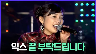 익스 '잘 부탁드립니다' 커버 무대 모음 공개