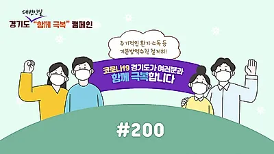 수도권 오미크론 BA.2형 검출률 3주 만에 6배 증가…도, 고위험군 백신접종 당부