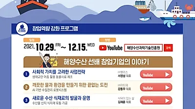 선배에게 전해 듣는 생생한 해양수산 창업 이야기!