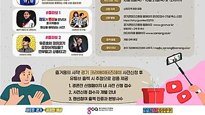 경기도, 22일 ‘경기크리에이터즈데이’ 개최…이수지·남현희·유준호 등 출연