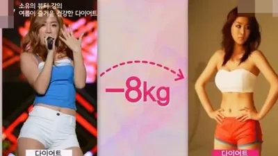 소유, 한 달에 8kg 감량했던 다이어트 비법 공개