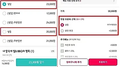 "냉장 치킨 먹으려면 3천 원 돈 더 내"...BBQ '냉장육' 추가 비용 논란