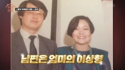 병원 환자와 불륜이었다는 이혜정의 의사 남편