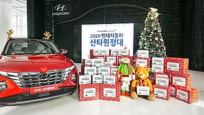 현대자동차, 저소득 가정 및 복지기관 아이들에게 크리스마스 선물