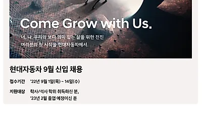 현대자동차, 9월 신입사원 상시채용 진행