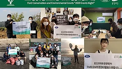 포드세일즈서비스코리아, '포드 랜선 그랜츠 나잇' 개최 및 이벤트 진행