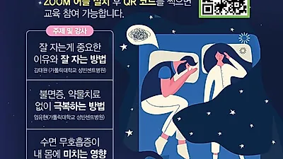 잠에 대해 궁금한 게 있다면 ‘수면건강프로젝트’ 참여해 보세요