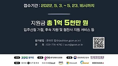 게임 개발자들을 위한 등용문! 제16회 경기게임오디션 참가자 모집