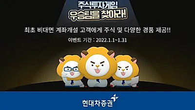 현대차증권, “주식투자게임 우승팀을 찾아라!” 이벤트 실시