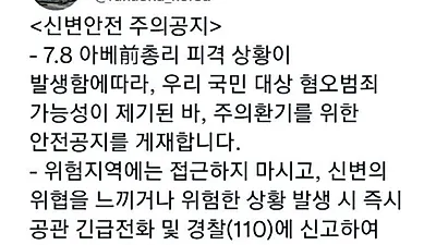 아베 사망 이후 한국인들이 공포에 떠는 이유 