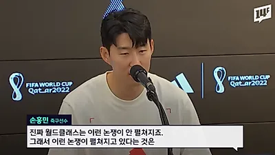 손흥민, '월클' 아니라는 아버지 말에…