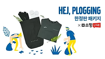볼보자동차코리아, 라이브 커머스로 ‘2021 헤이, 플로깅 한정판 패키지’ 추가 판매