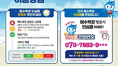 해수욕장 갈 때 이것만은 꼭 지켜주세요