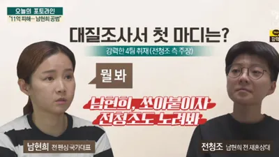 남현희, 경찰서에서 전청조 만나서 첫 마디가 '소름'
