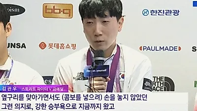 '스파V' 김관우, 금메달 비결에 "많이 맞아서"