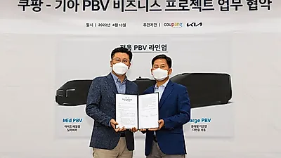 자동차도 PB, OEM 제품 나온다. 기아,쿠팡 PBV사업 MOU체결