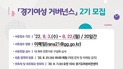 2일까지 경기여성 거버넌스 93명 모집. 참여·협력 구조 마련