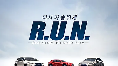 렉서스 하이브리드 SUV 라인업 시승 이벤트 실시