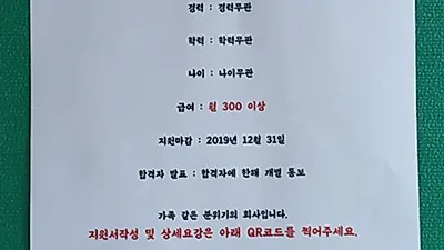 월 300만원에 나이·학력 무관? 채용공고 보니 '울컥'