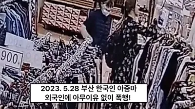 부산 외국인 '묻지마 폭행' 가해자 정체 '소름'