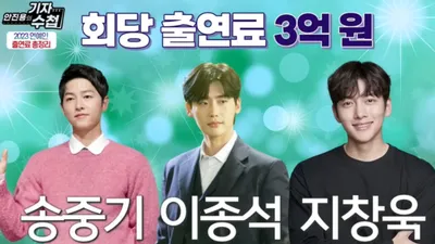 TV드라마 한 번 나오는데 3억…2023 최고 몸값 배우는?