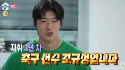 조규성, '나혼산'서 자취방 공개 침대에 뭔가가…