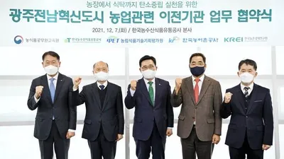 광주전남혁신도시 농업기관 탄소중립 실천 앞장