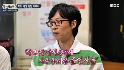 50대 맞아? 유재석, 아이돌보다 깡말라 몸무게 '충격'