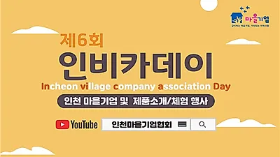 마을기업 알리고 판매길 넓힌다