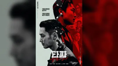 변요한·노재원, 절친에서 적으로…'타짜4' 9월 추석