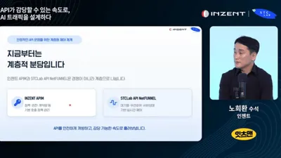 인젠트, AI 시대 API 운영 전략 웨비나 성료…트래픽 관리 방안 소개