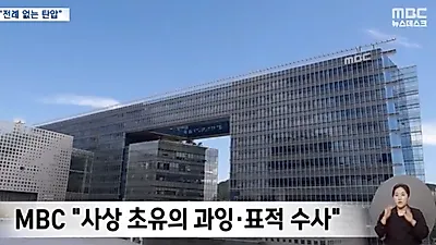 "1995년 이후 처음" 현재 난리난 MBC 무슨 일?