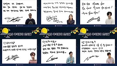김태우-임정희-사우스클럽, 추석 인사 공개. "풍성한 한가위 되세요"