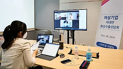 무협, ‘여성 CEO 기업 화상 수출상담회’ 개최